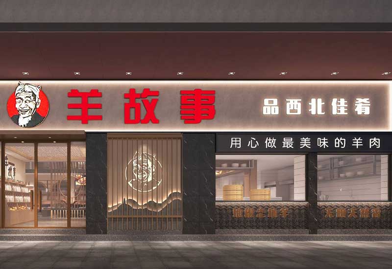 300平米中牟羊肉馆饭店装修设计效果图
