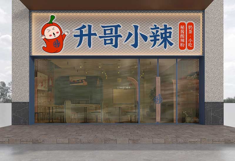 153平米中牟酸辣粉门店装修设计效果图
