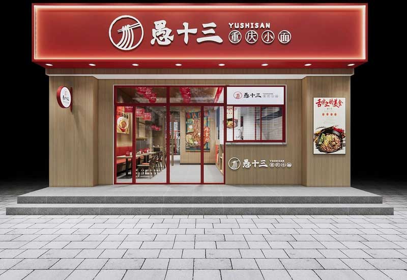 136平米中牟面馆装修设计效果图