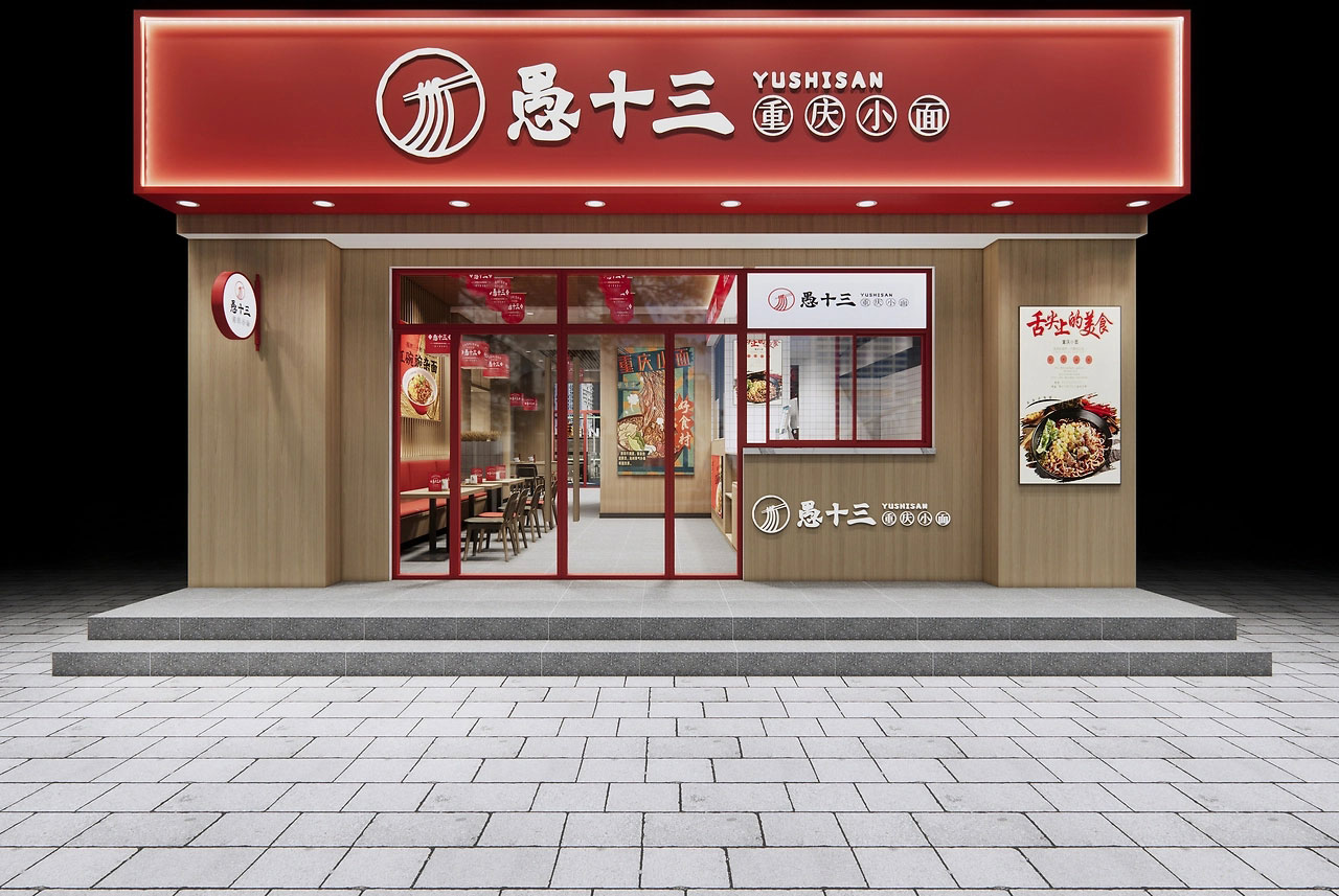 136平米中牟面馆装修设计效果图