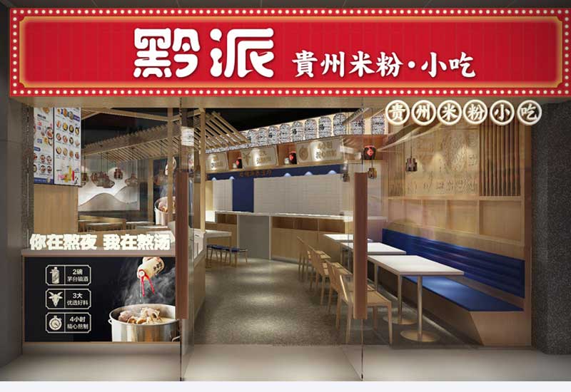 140平米中牟米粉小吃店装修设计效果图