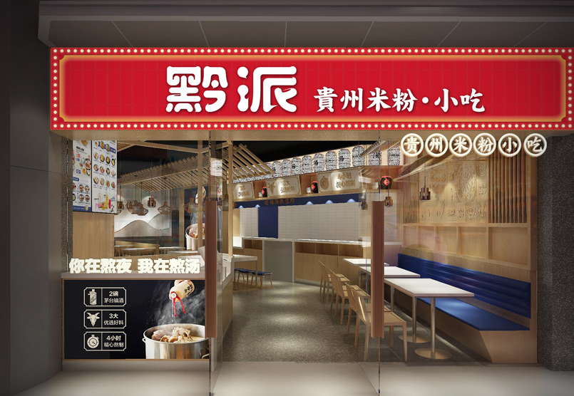 140平米中牟米粉小吃店装修设计效果图