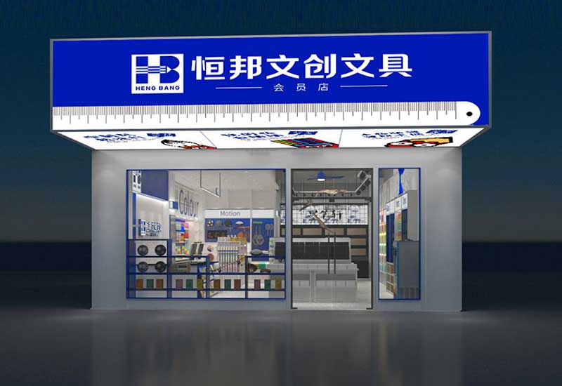 25平米中牟文具专卖店设计效果图