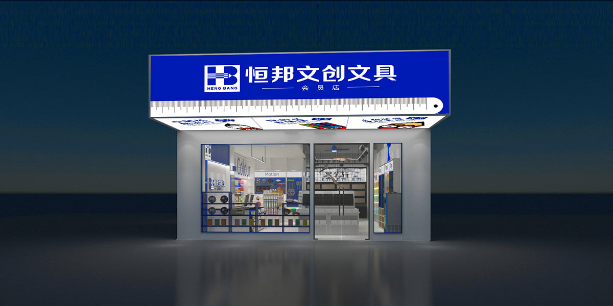 25平米中牟文具专卖店设计效果图