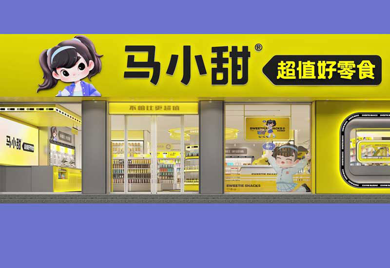 80平米中牟零食便利店设计效果图
