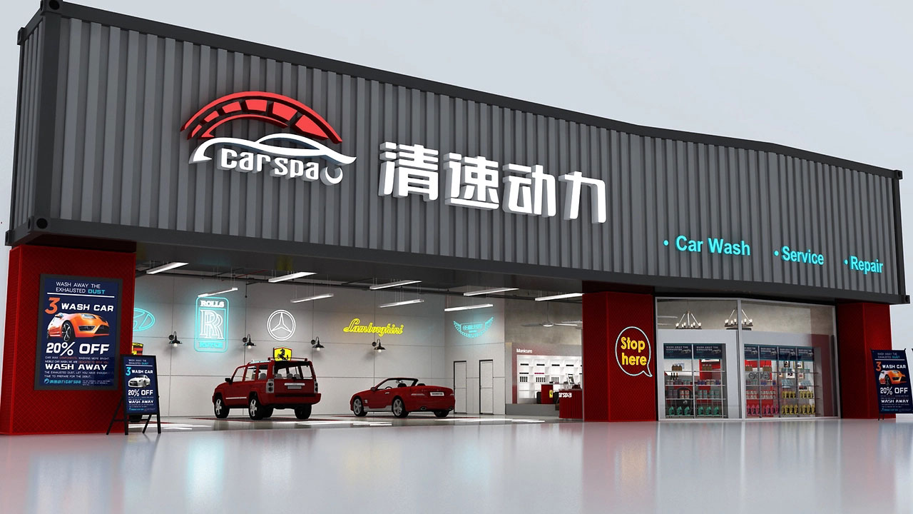 252平米中牟洗车店装修设计效果图