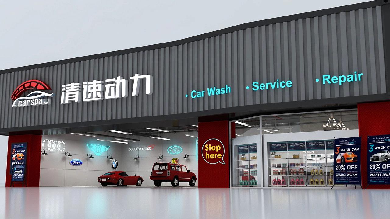 252平米中牟洗车店装修设计效果图