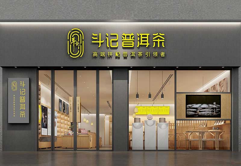 115平米中牟茶叶店装修设计效果图