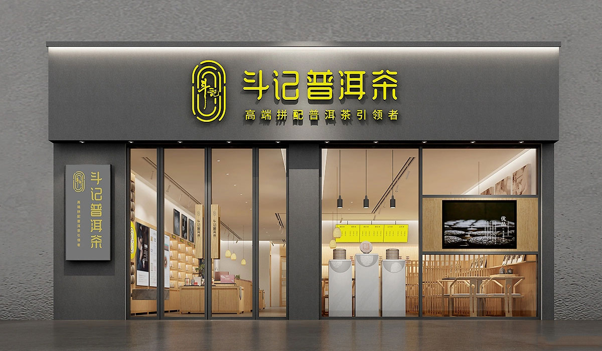 115平米中牟茶叶店装修设计效果图